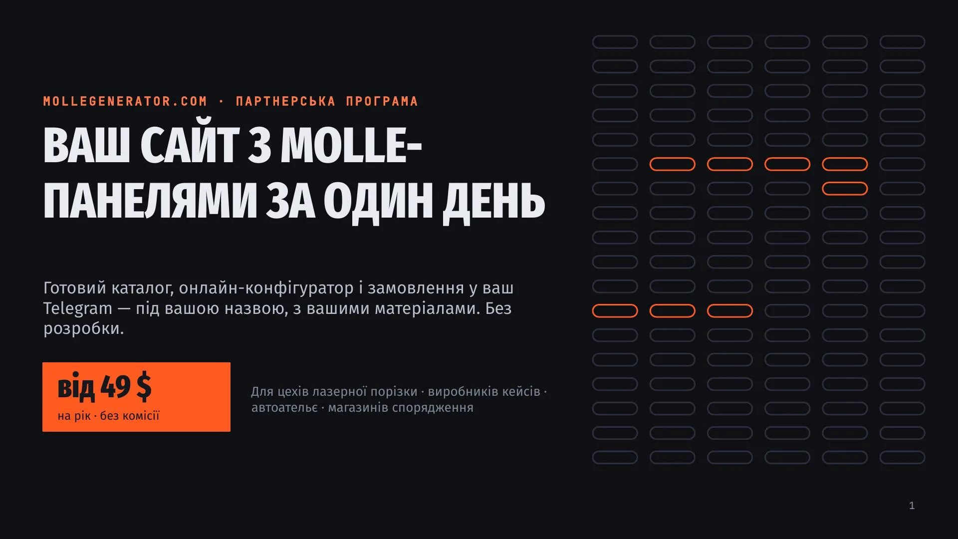 Презентація партнерської програми — 1/10