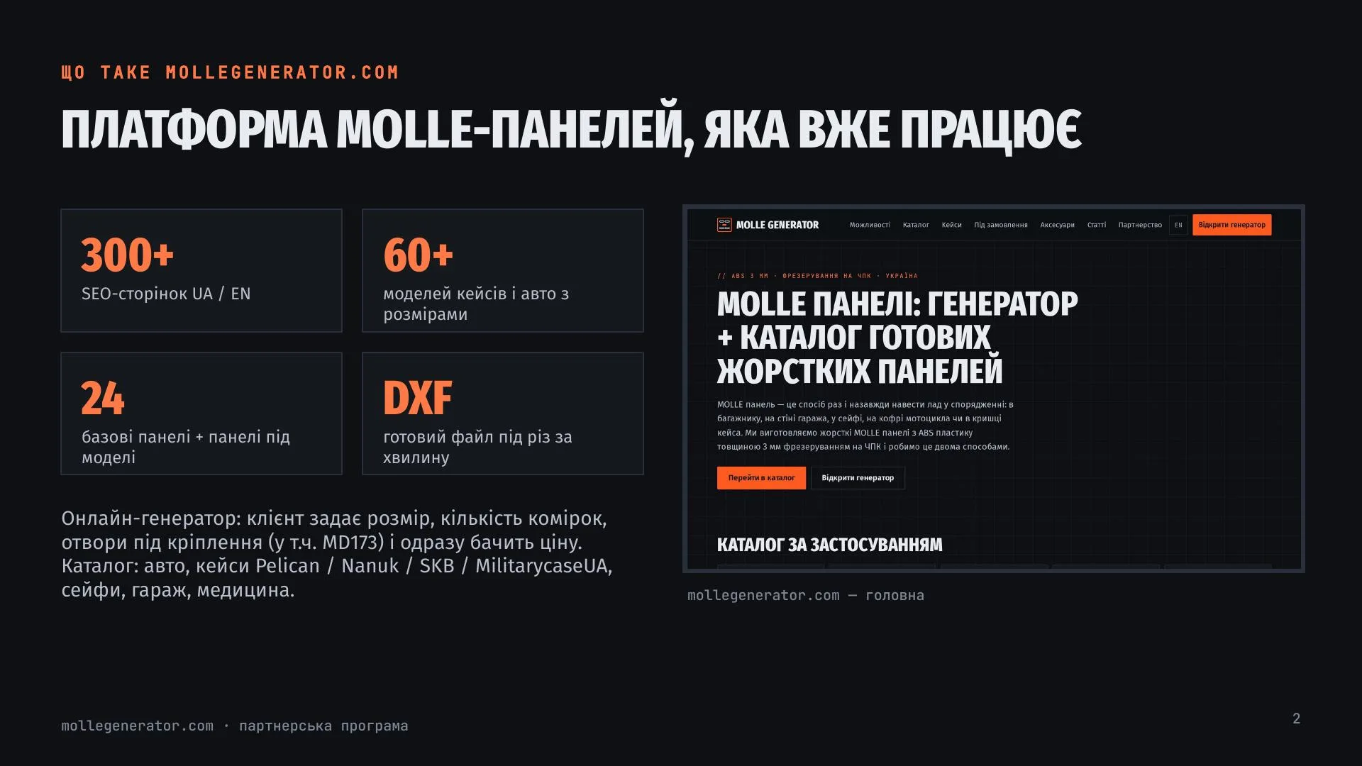 Презентація партнерської програми — 2/10