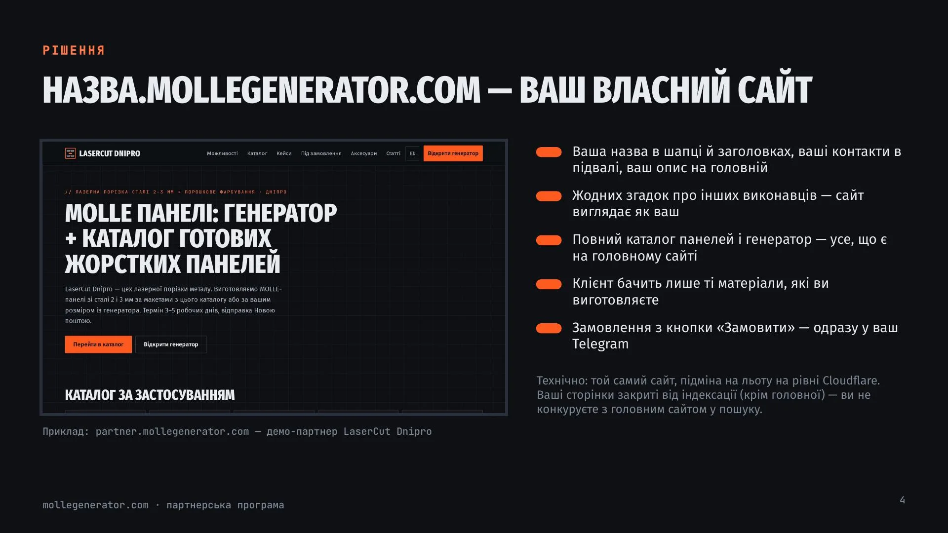 Презентація партнерської програми — 4/10
