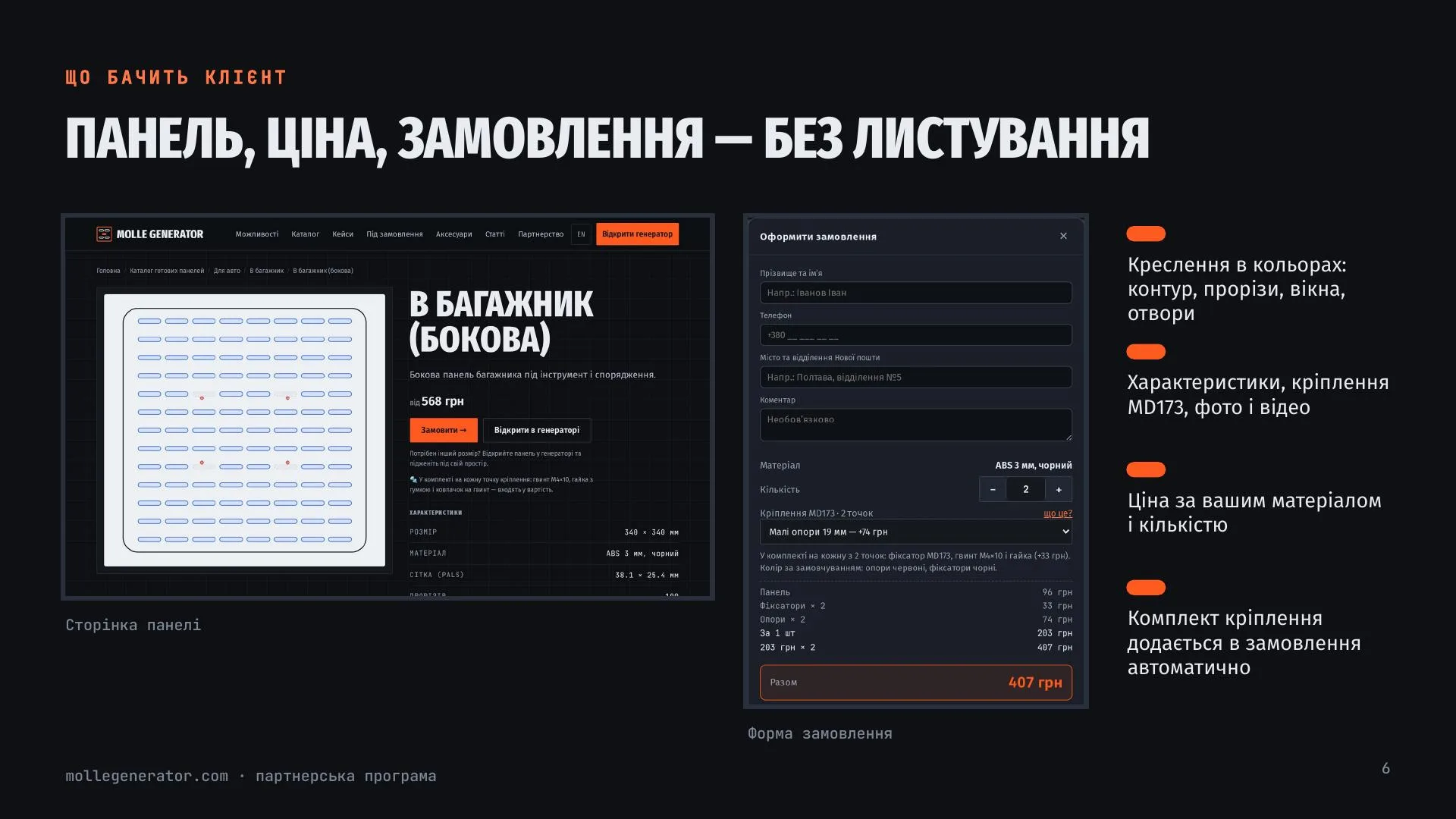Презентація партнерської програми — 6/10