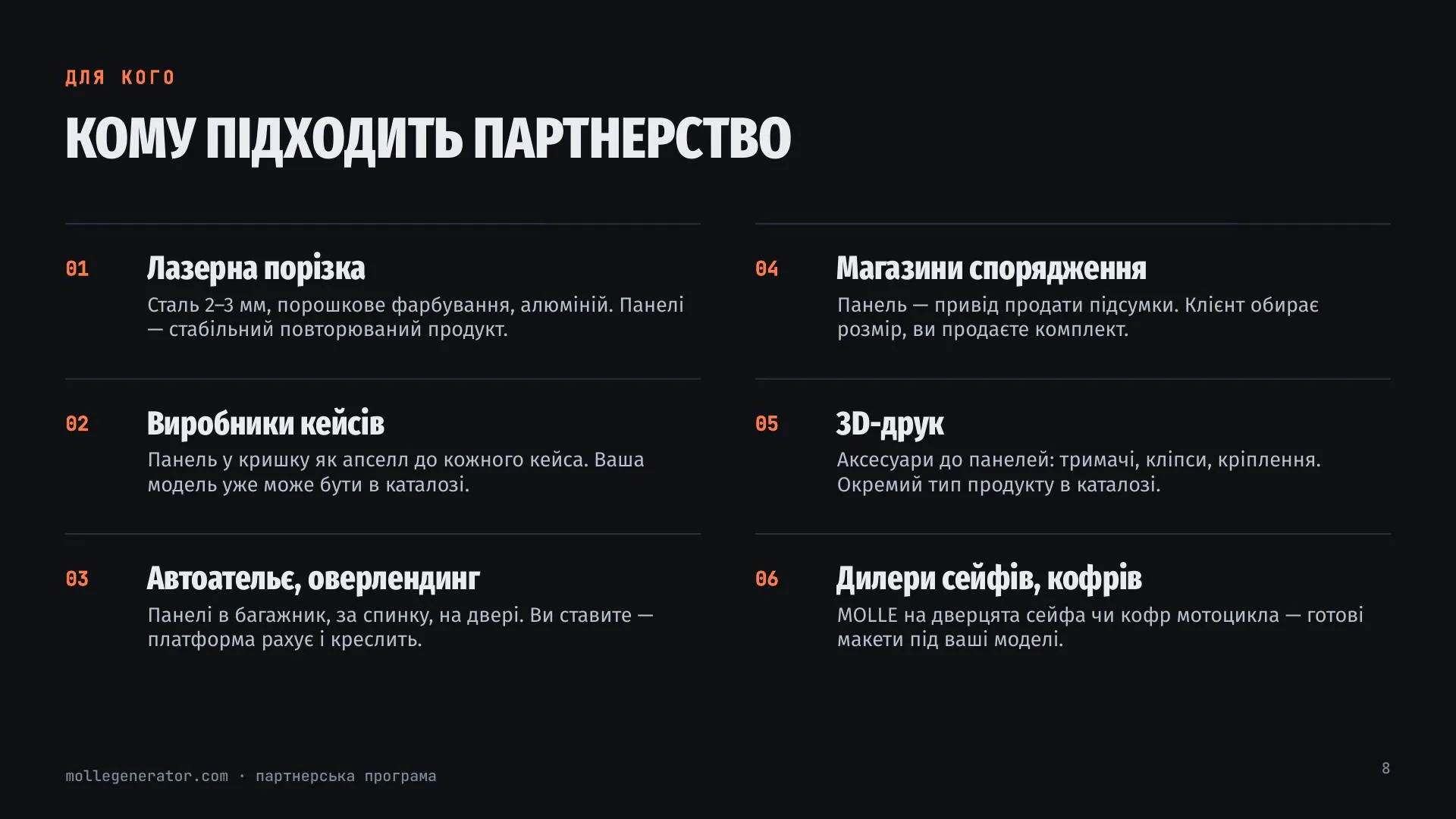 Презентація партнерської програми — 8/10